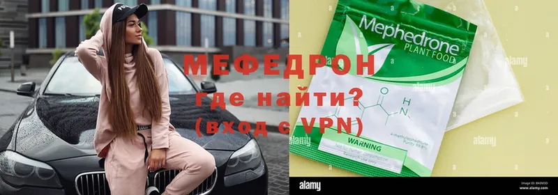 МЕФ mephedrone  Горнозаводск 